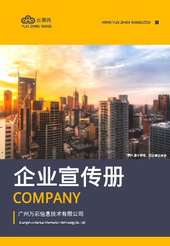 商务风企业介绍宣传册
