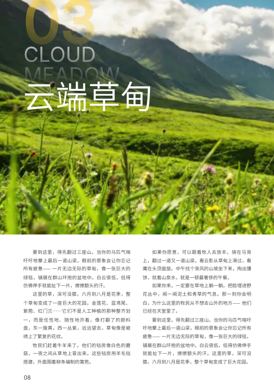 世界旅行自由行旅游杂志制作 - 第8页