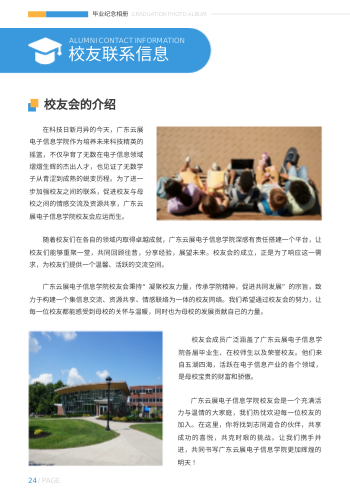 大学校园毕业青春纪念册模板 - 第24页