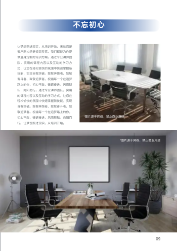 公司职员工作培训回顾相册制作 - 第9页