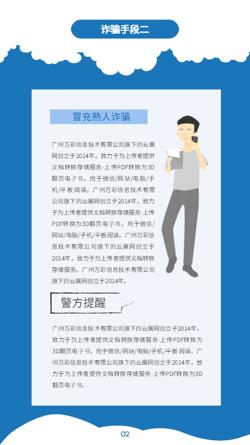 蓝色网络反诈知识科普宣传册模板 - 第4页