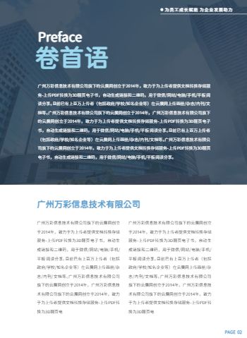 蓝色大气企业周刊杂志模板 - 第3页
