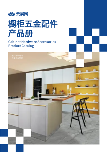 厨卫五金件橱柜配件产品画册