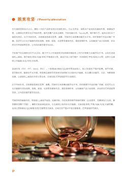 城镇社区服务社工站宣传季刊制作 - 第20页