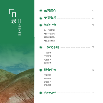 地质勘察勘测企业方版画册模板 - 第2页