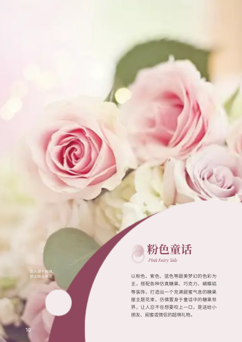 客厅假花装饰仿真花产品画册制作 - 第10页