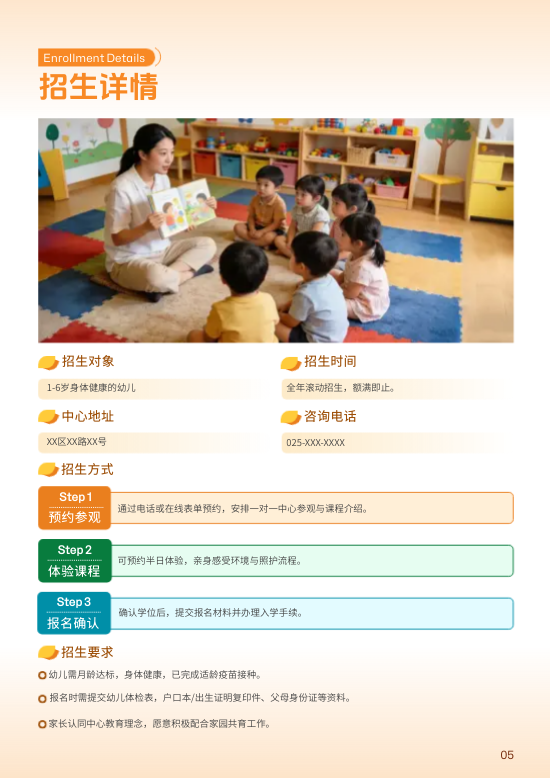卡通幼儿托育中心招生手册模板 - 第5页