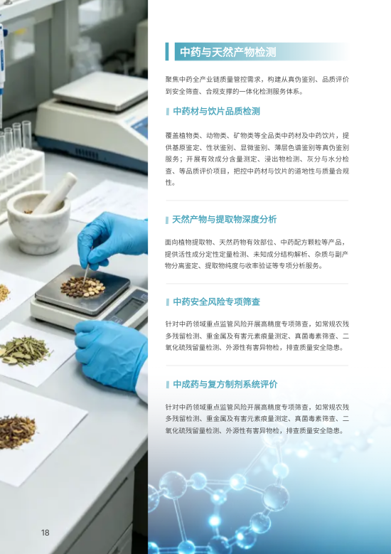 药品检测第三方检测公司画册设计 - 第18页