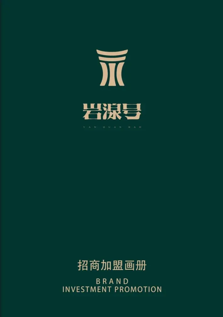 招商加盟手册
