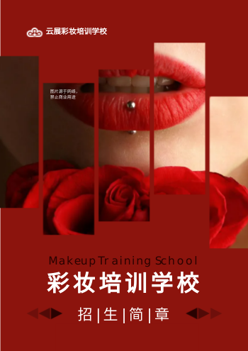 彩妆美容培训学校招生画册