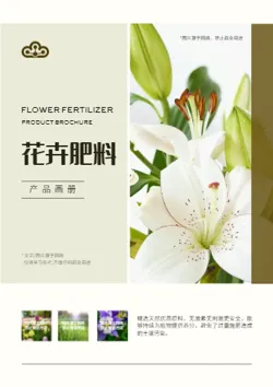 绿植花卉肥料化肥产品画册