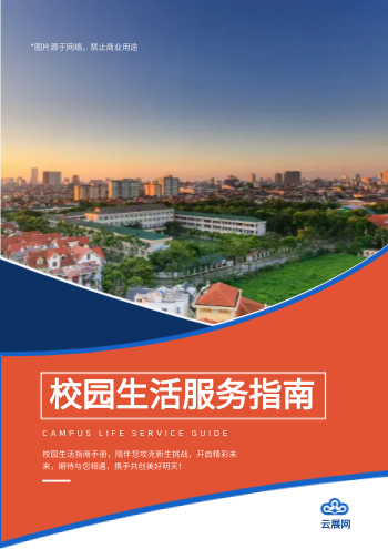 大学校园生活服务指南画册