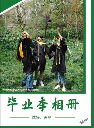 动态电子纪念册封面：喊“毕业快乐”的瞬间