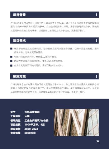 建筑工程案例宣传电子画册制作 - 第17页