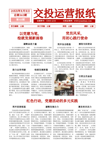 简约交通投资集团交投报模板 - 封面预览