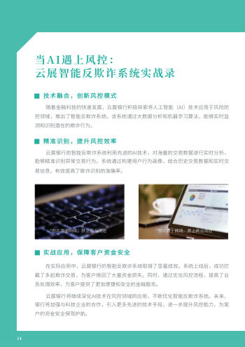 金融公司投资理财银行内刊模板 - 第14页