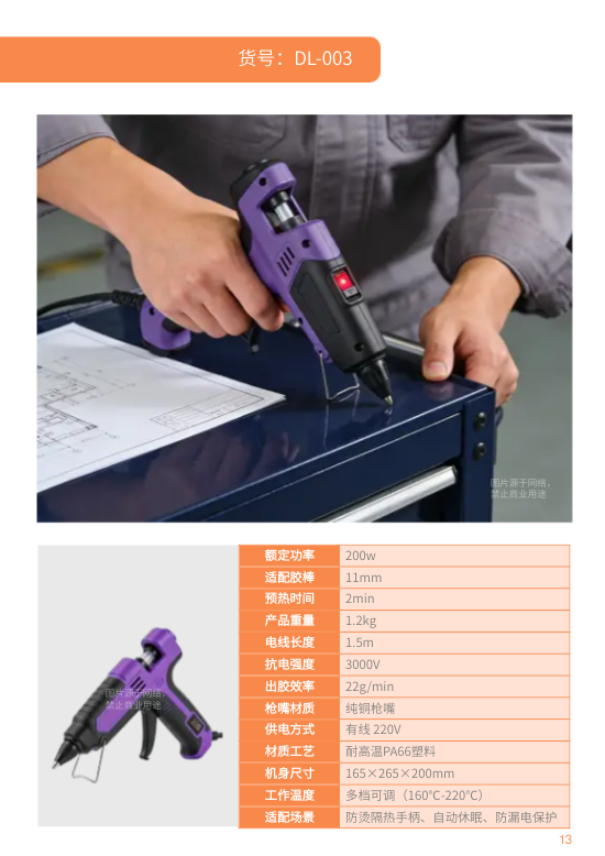 手工制作热熔胶枪产品画册设计 - 第13页