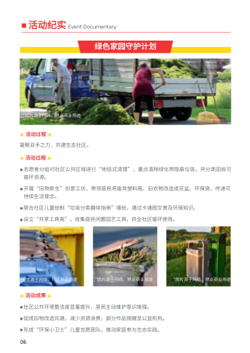 福利院社会实践活动纪实手册模板 - 第6页