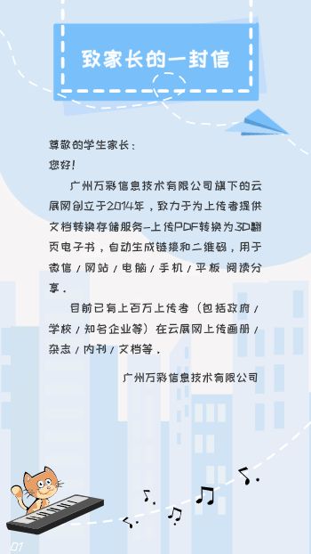 小学新生入学导览手册制作 - 第4页