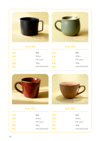 创意水杯咖啡杯具产品画册制作 - 第18页