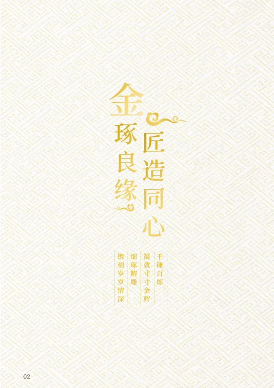 嫁娶黄金首饰金饰产品宣传册设计 - 第2页