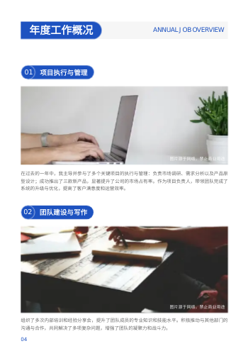 公司部门员工年终总结手册模板 - 第4页