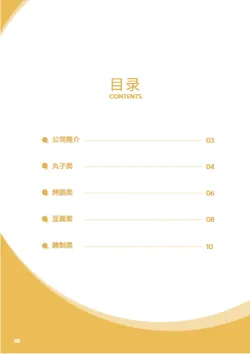火锅麻辣烫食材配菜产品画册制作 - 第2页