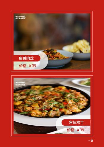 中餐厅招牌菜品宣传画册模板 - 第7页