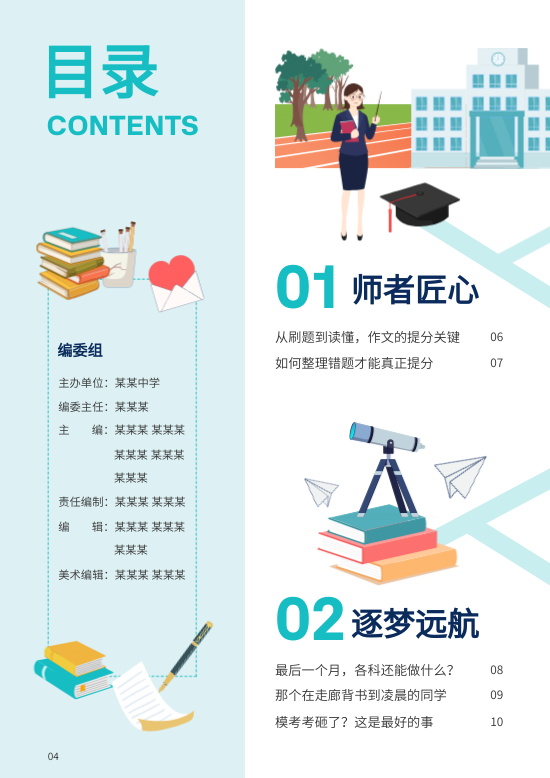 清新校园生活学生青春纪实杂志模板 - 第4页