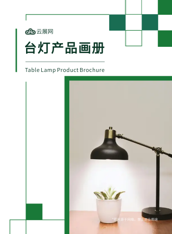 桌面灯学习台灯产品画册