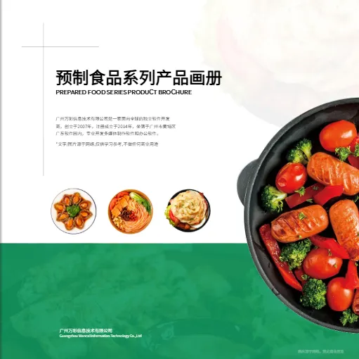 预制菜食品半成品产品画册模板