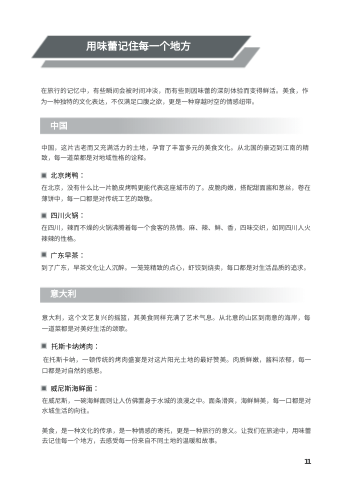 饮食文化美食故事杂志模板 - 第11页
