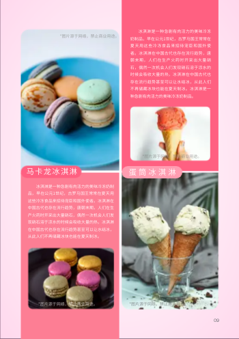 水果冰激凌甜筒产品画册制作 - 第9页