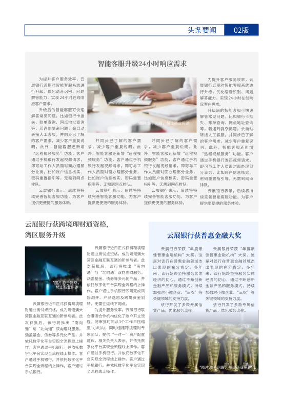 银行金融资讯理财新闻报纸模板 - 第3页