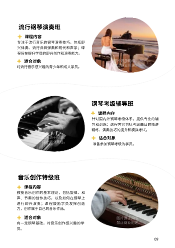 钢琴艺术培训机构招生画册模板 - 第9页