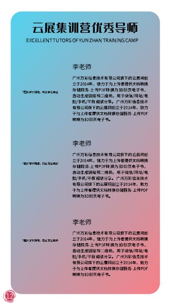 英伦风教育培训机构宣传册模板 - 第12页
