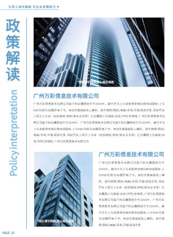 蓝色大气企业周刊杂志模板 - 第26页