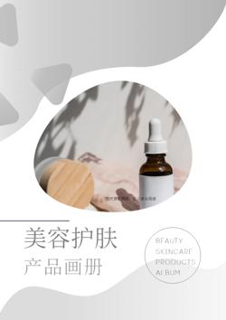 美容院面部美容护肤品产品画册模板 - 封面预览