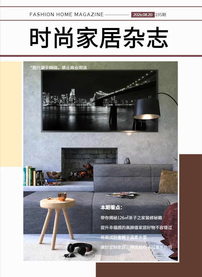 时尚家居杂志模板