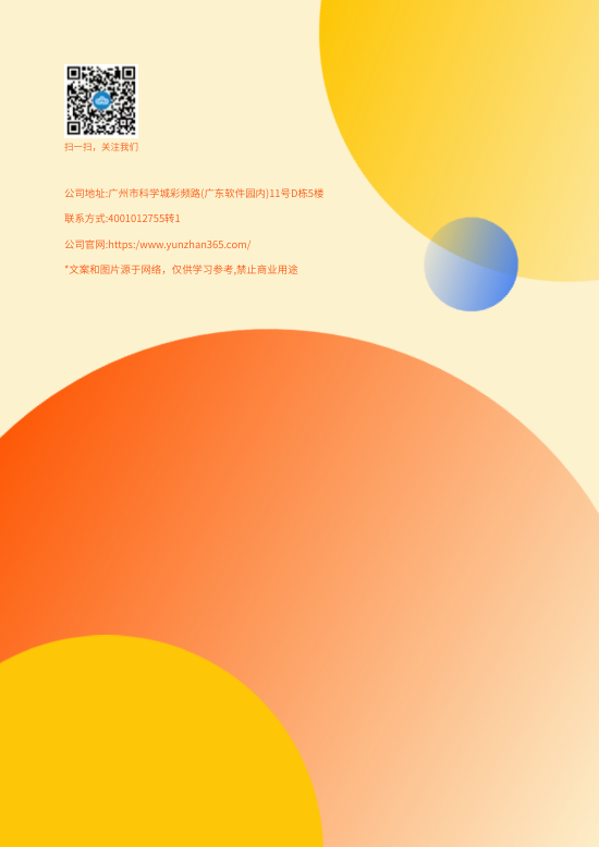 卡通成长益智少儿图书目录册制作 - 封底预览