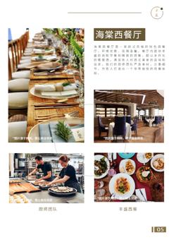 高端温泉旅馆度假酒店宣传画册制作 - 第7页