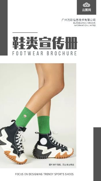时尚流行色系男女鞋宣传册