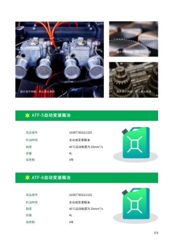 发动机专用润滑油产品画册制作 - 第9页