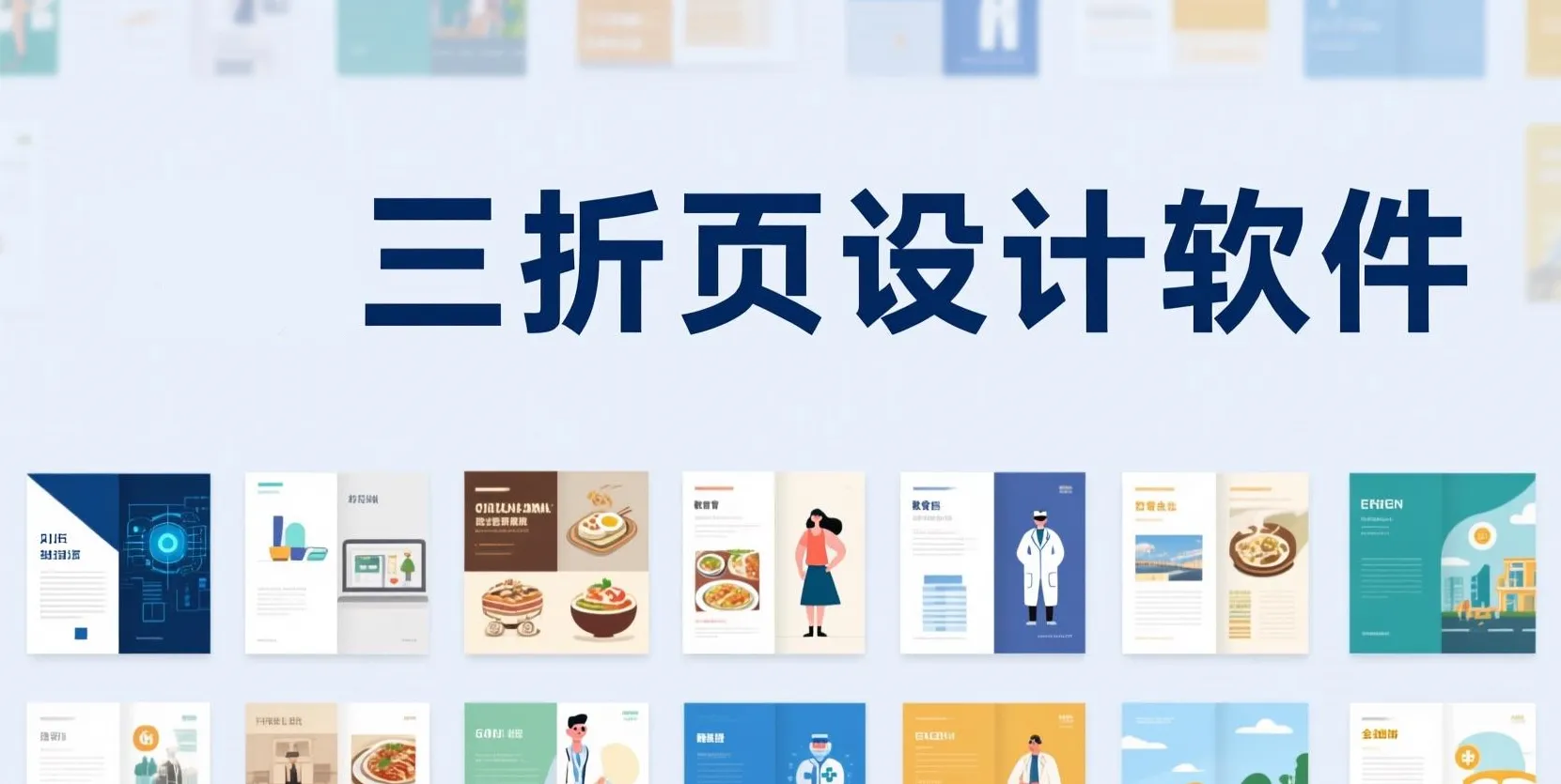 三折页设计封面图
