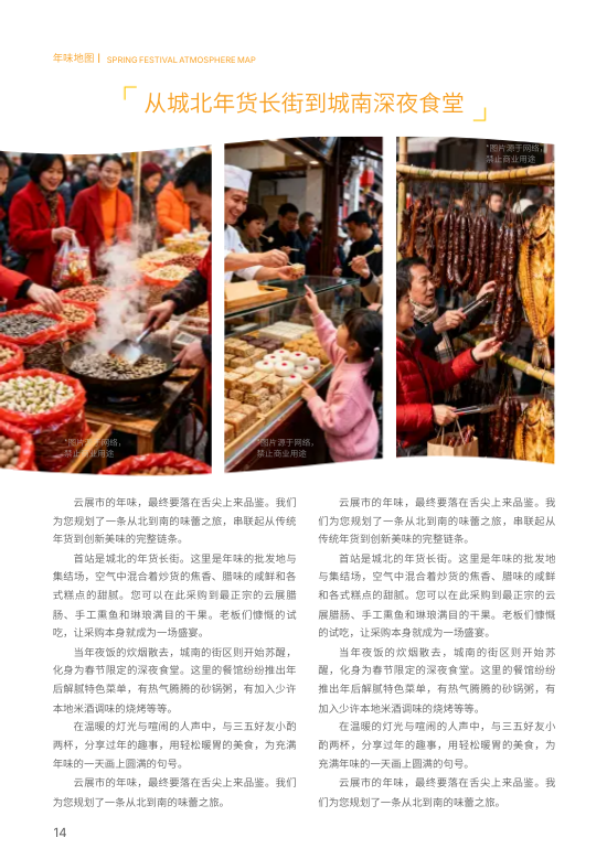 城市市民生活资讯新春特刊模板 - 第14页