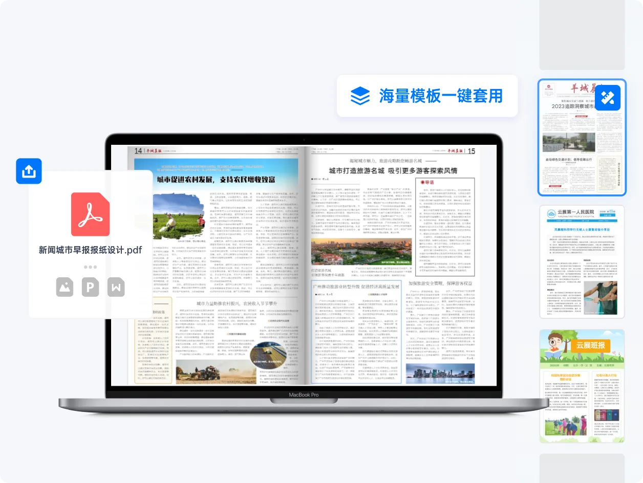 数字报纸制作