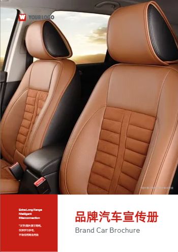汽车制造销售企业宣传册