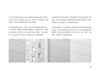 建筑工程类企业宣传画册制作 - 第15页