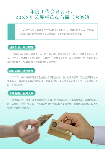 金融公司投资理财银行内刊模板 - 第7页