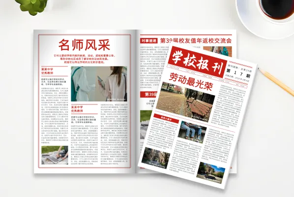 报纸排版设计
